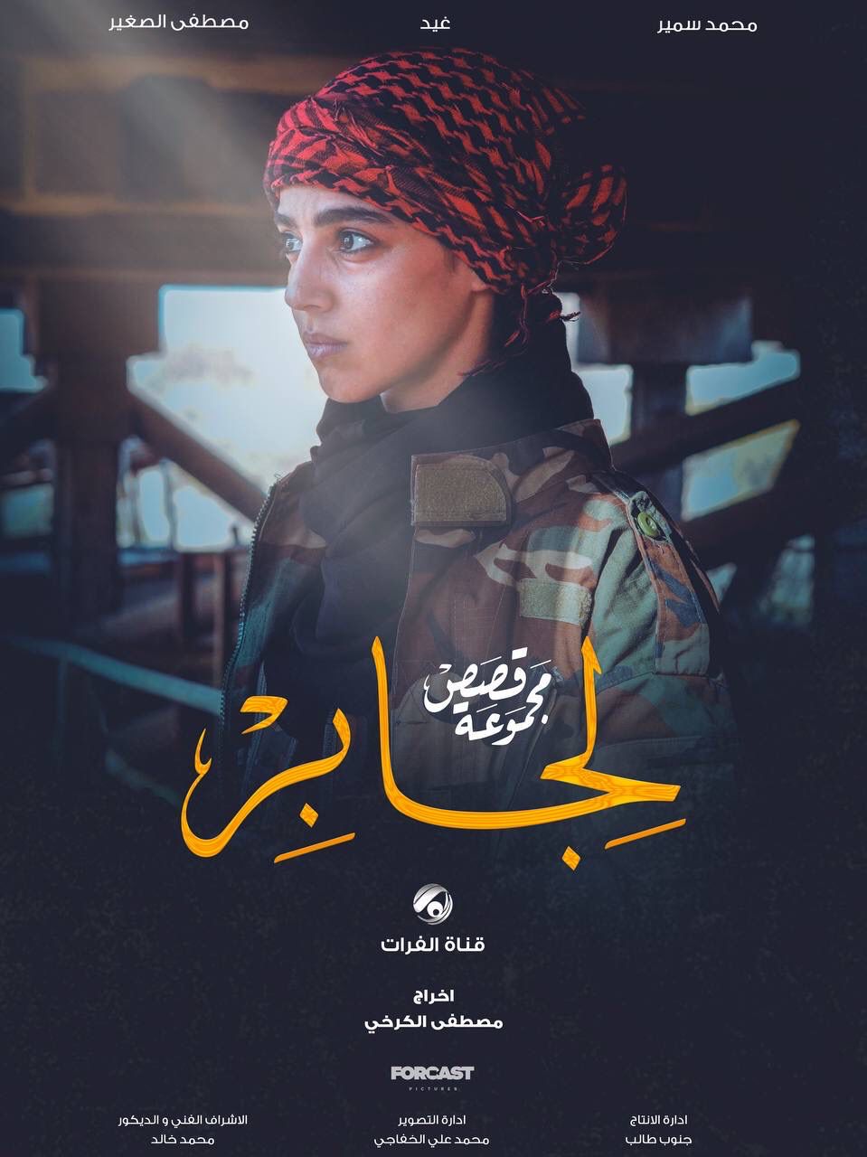 Gheed in the poster for Stories of Jaber